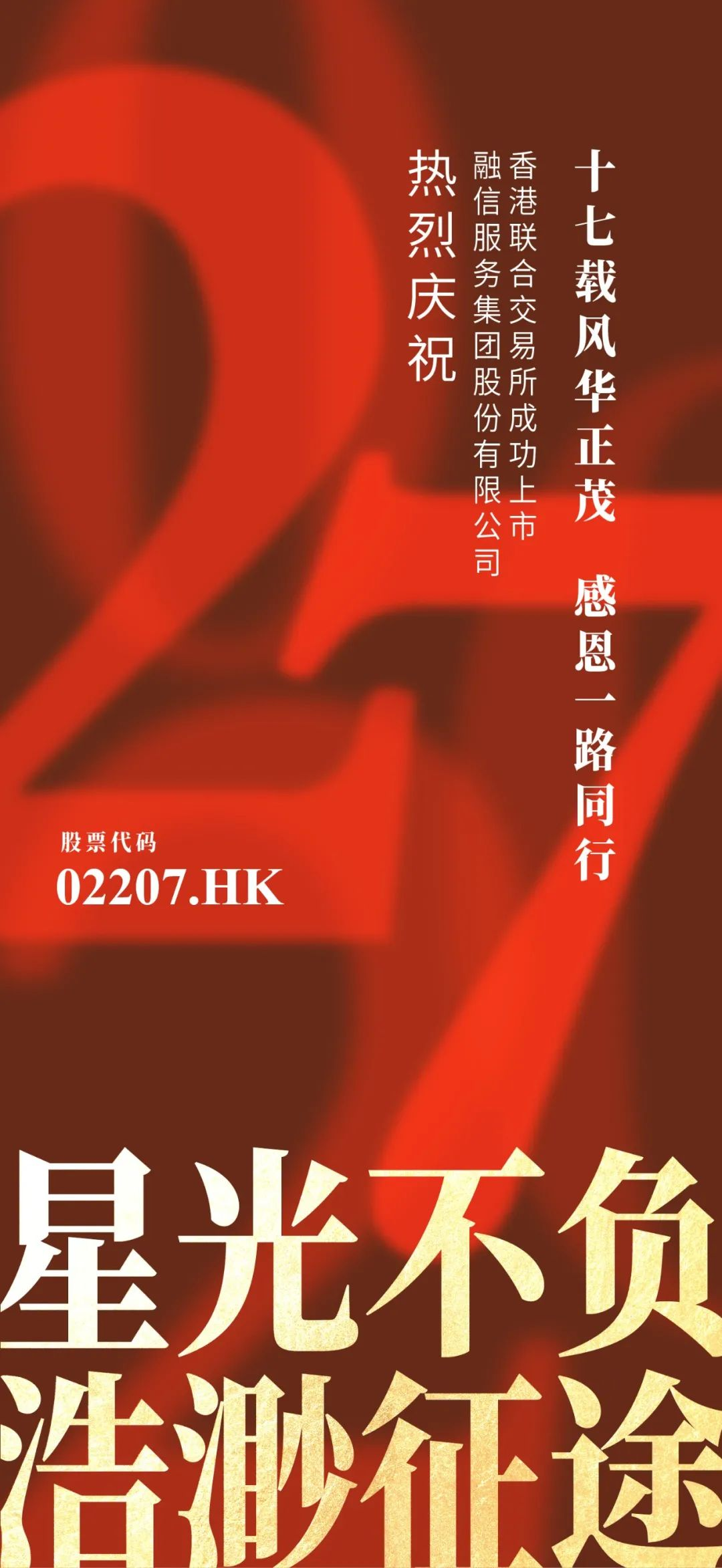 高质量多元化快速成长 融信服务成功登陆港交所中国网地产